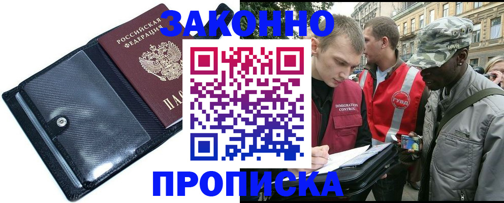 прописка ребенка в Щиграх