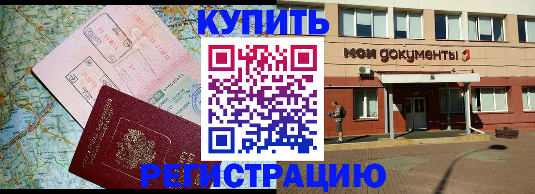 прописка для военкомата в Щиграх