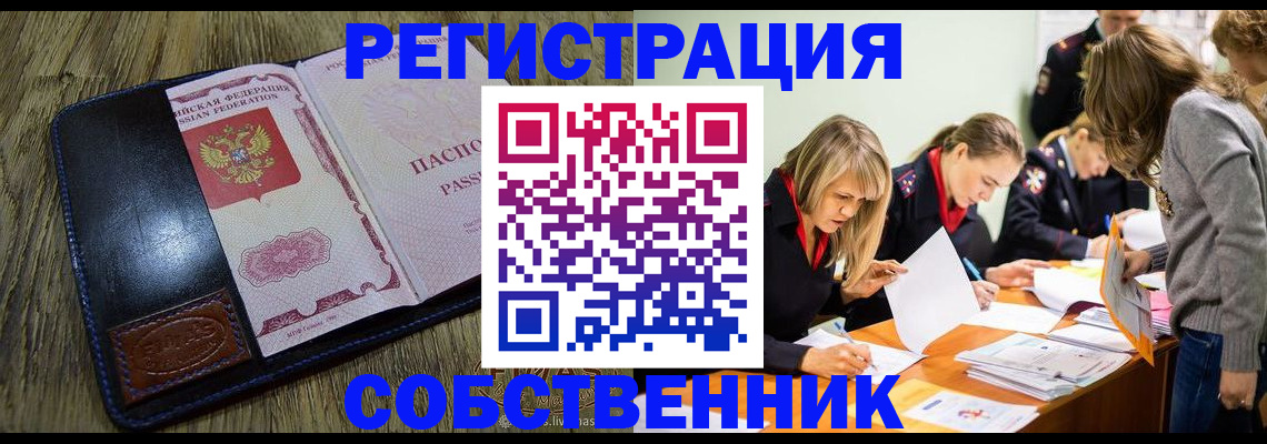временная регистрация законно в Щиграх